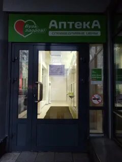 Аптека будь здоров спб