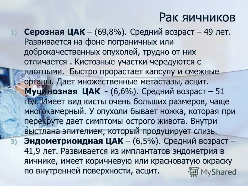Какая температура бывает при онкологии. Онкология яичников симптомы. питание при онкологии придатков. опухоль яичников симптомы на ранней стадии. опухоль яичника симптомы.