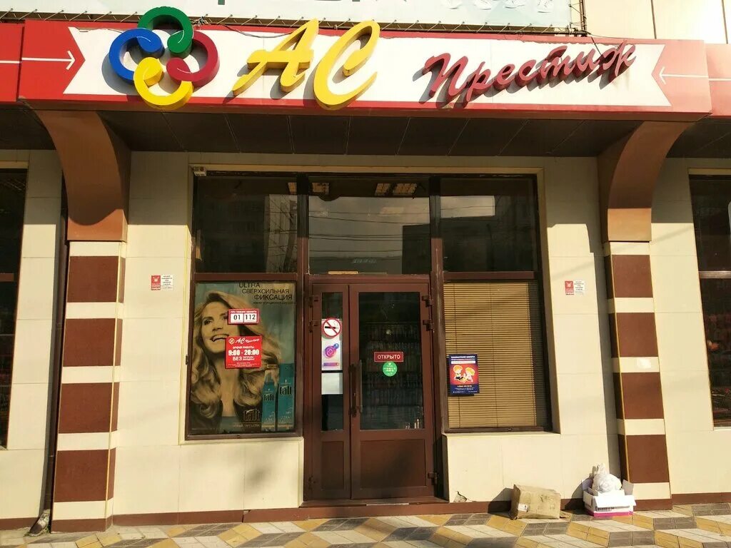 ас престиж дербент. ас-престиж махачкала. ооо виннер кострома. ас престиж. ас престиж.