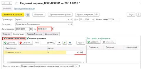 Изменение оплаты труда в 1с 8.3 зуп