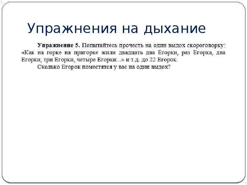 Упражнения для развития речи. Упражнения для дикции. Упражнения на развитие техники речи. Упражнения для речи и дикции взрослого. Упражнения для дикции.