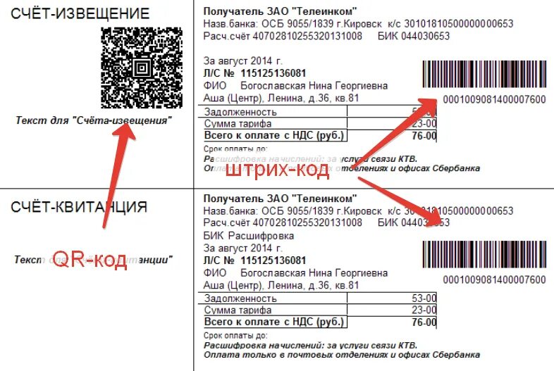 Оплата коммунальных услуг по QR коду. Оплата по QR коду квитанция. Оплата квитанции ЖКХ по QR коду. Оплата коммунальных услуг QR. Без qr кода банкоматы