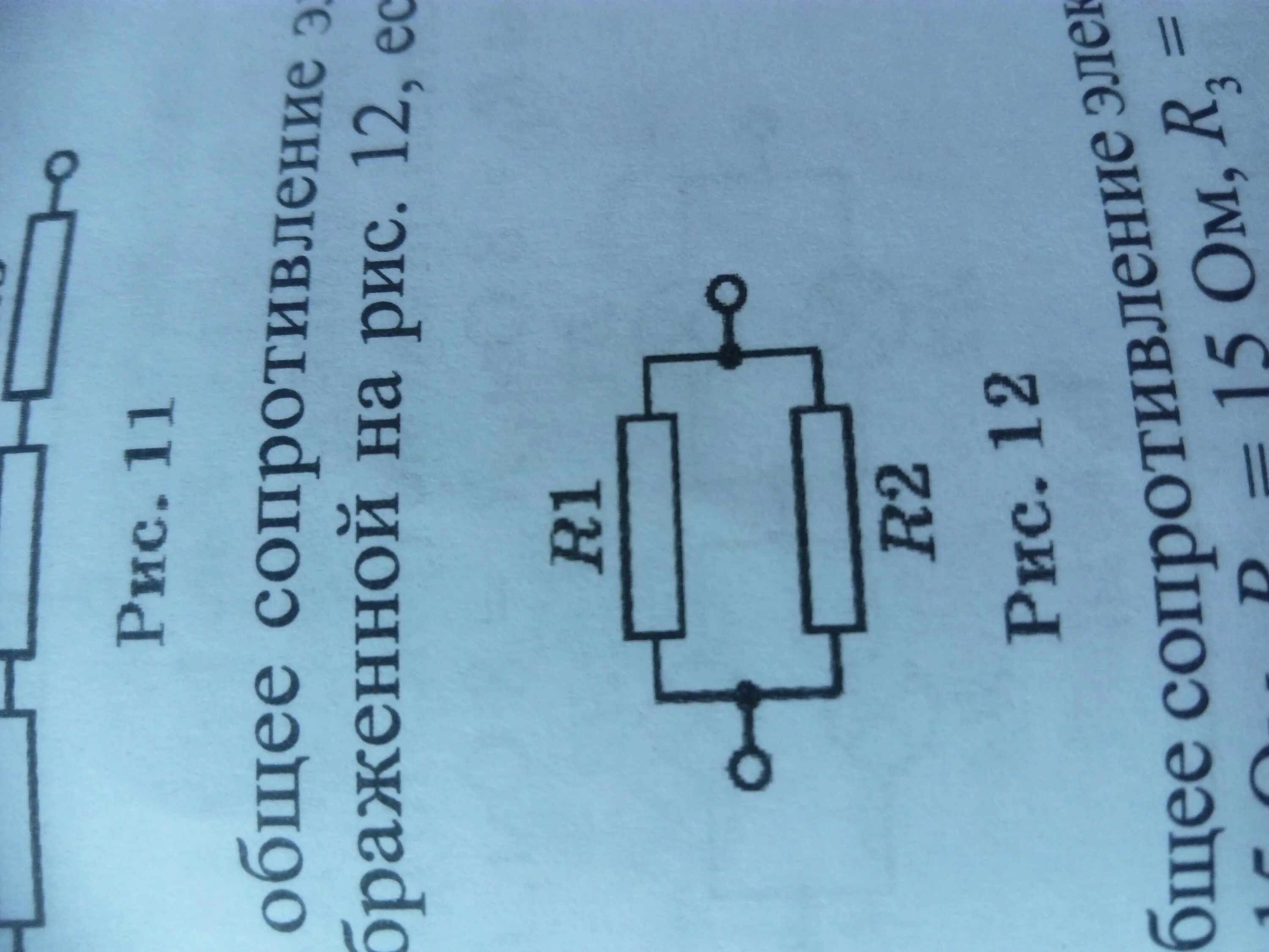 Рассчитать общее сопротивление схемы если r = 5 ом. Рассчитайте общее сопротивление цепи если r1. Рассчитайте общее сопротивление электрической цепи если r 2 ом.