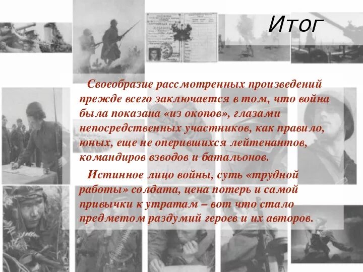 Что такое лейтенантская проза. Презентация о лейтенантской прозе. Лейтенантская проза произведения. Лейтенантская проза авторы. Особенности лейтенантской прозы.