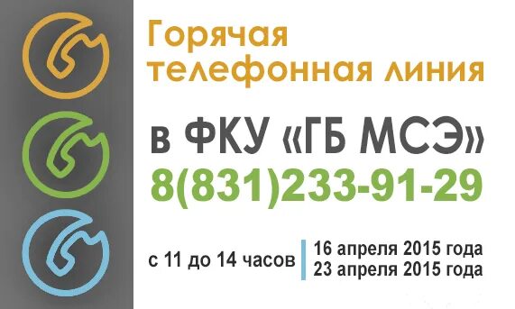 Телефон горячей линии фото. Нижний новгород телефон горячей линии. Нижний новгород телефон горячей линии. Внимание горячая линия. Горячая линия гиа.