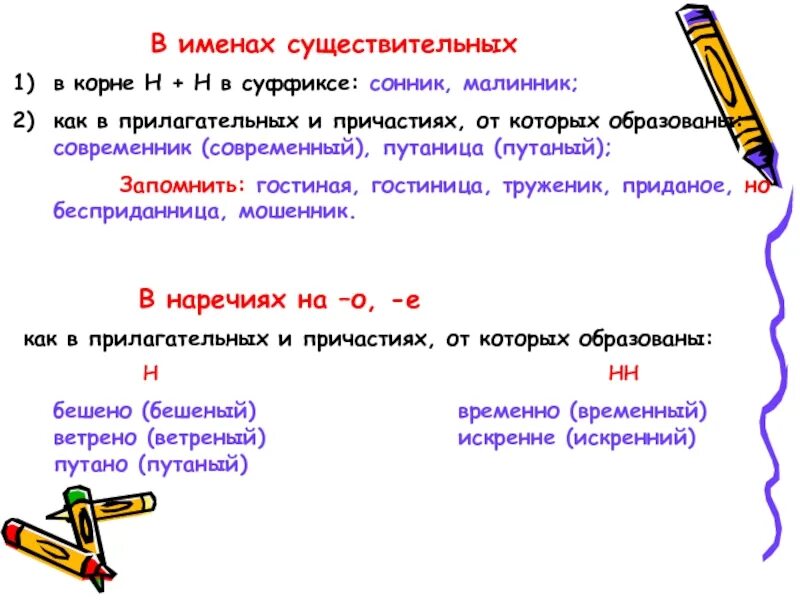 Существительное с 2 корнями и суффиксом