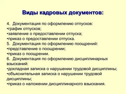 Виды поступающей документации