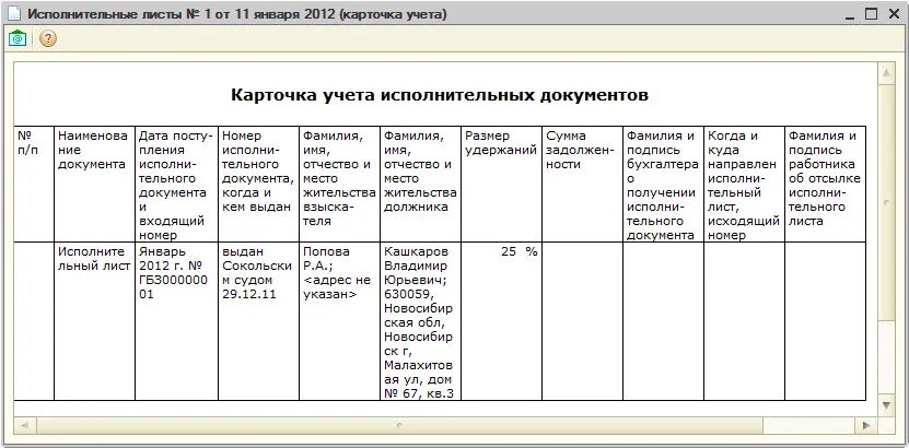 Исполнительные документы примеры