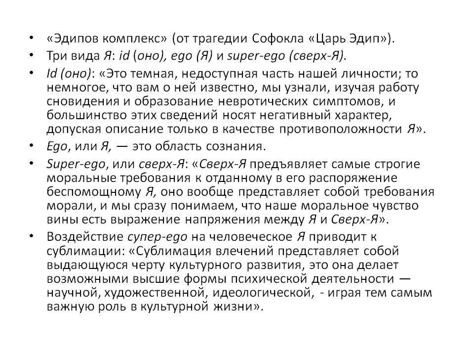 Эдипова стадия развития