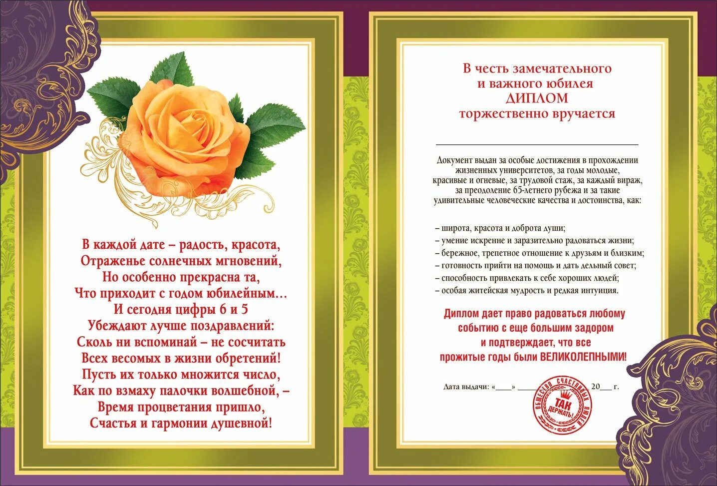 65 лет смешные поздравления. Диплом с юбилеем 65 лет женщине. поздравление с юбилеем 65 женщине. диплом с юбилеем 65 лет. диплом 65 лет женщине.