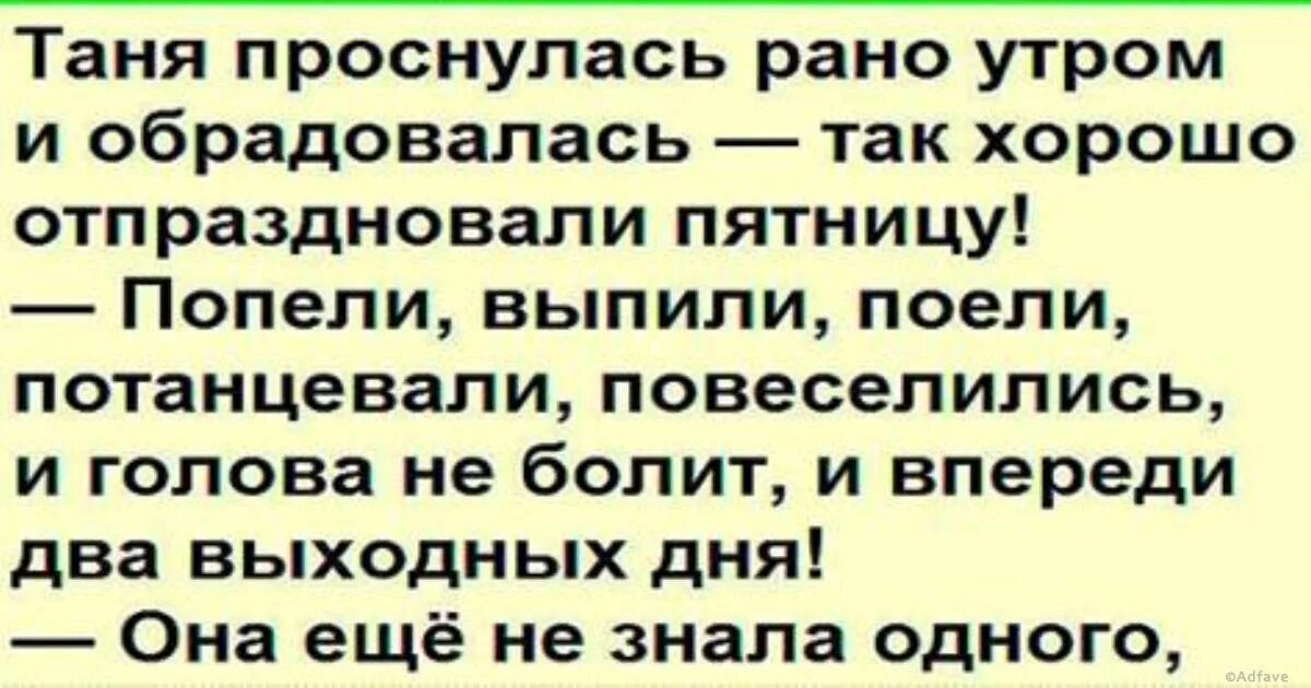 Проснуться затылок. Таня просыпайся. Утром рано муж проснулся. Проснулась я настроение хорошее голова не болит Абрамович. Люблю проснуться в 6 утра и размышлять какого хрена.