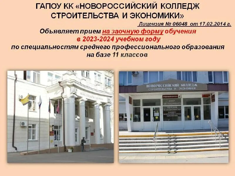 нксэ 1 корпус новороссийск. новороссийский колледж строительства и экономики, новороссийск. сайт нксэ колледж новороссийск. нксэ колледж новороссийск. индустриальный техникум новороссийск.