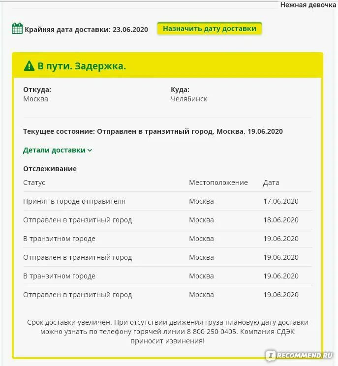 СДЭК отслеживание. Контроль посылки СДЭК. Детали доставки СДЭК. Отслеживание посылок СДЭК по номеру. Сдэк как узнать что пришло