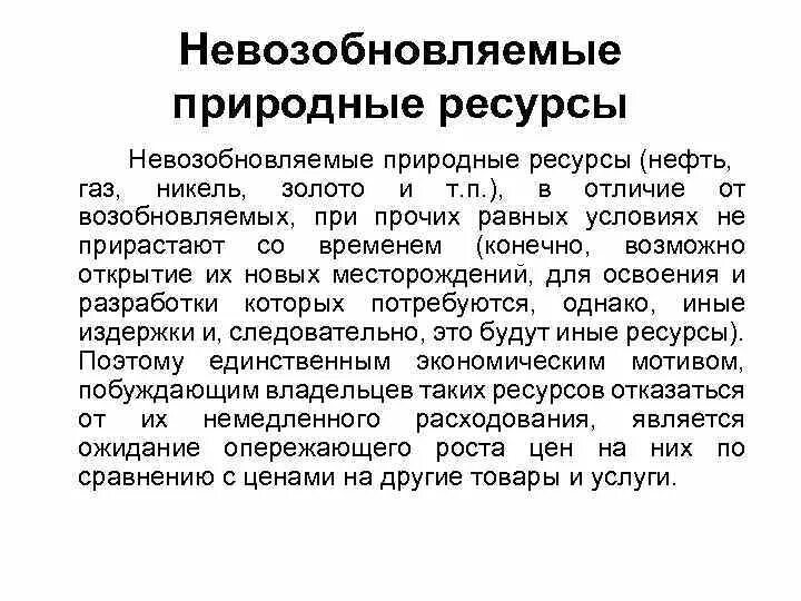 Виды природных ресурсов: возобновляемые и невозобновляемые :: BusinessMan.ru