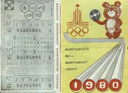 Последний тираж спортлото 4 20 лотерея