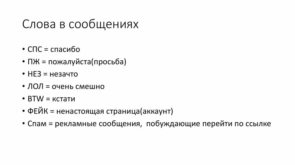 Спс расшифровка. Спс сокращенно. Спс расшифровка смешная. Как обозначается спс.