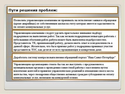 Срок выполнения заявки управляющей компанией