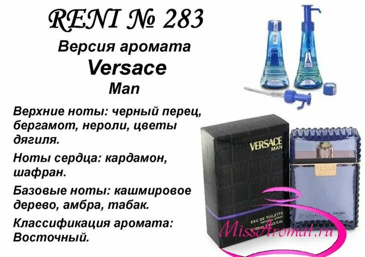 Мужские рени номер. Рени Парфюм мужской Парфюм. Рени Парфюм Versace. 283 Рени духи мужские. Рени Версаче мужской номер.