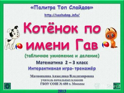 Интерактивный тренажер по математике 2 класс