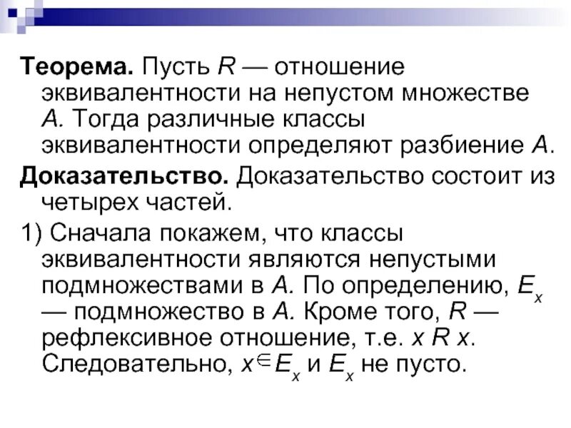 Доказательство состоит из. Доказательство состоит из