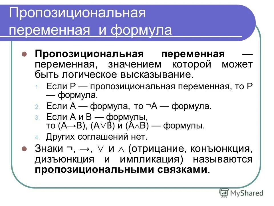 Под высказыванием понимается. Под высказыванием понимается