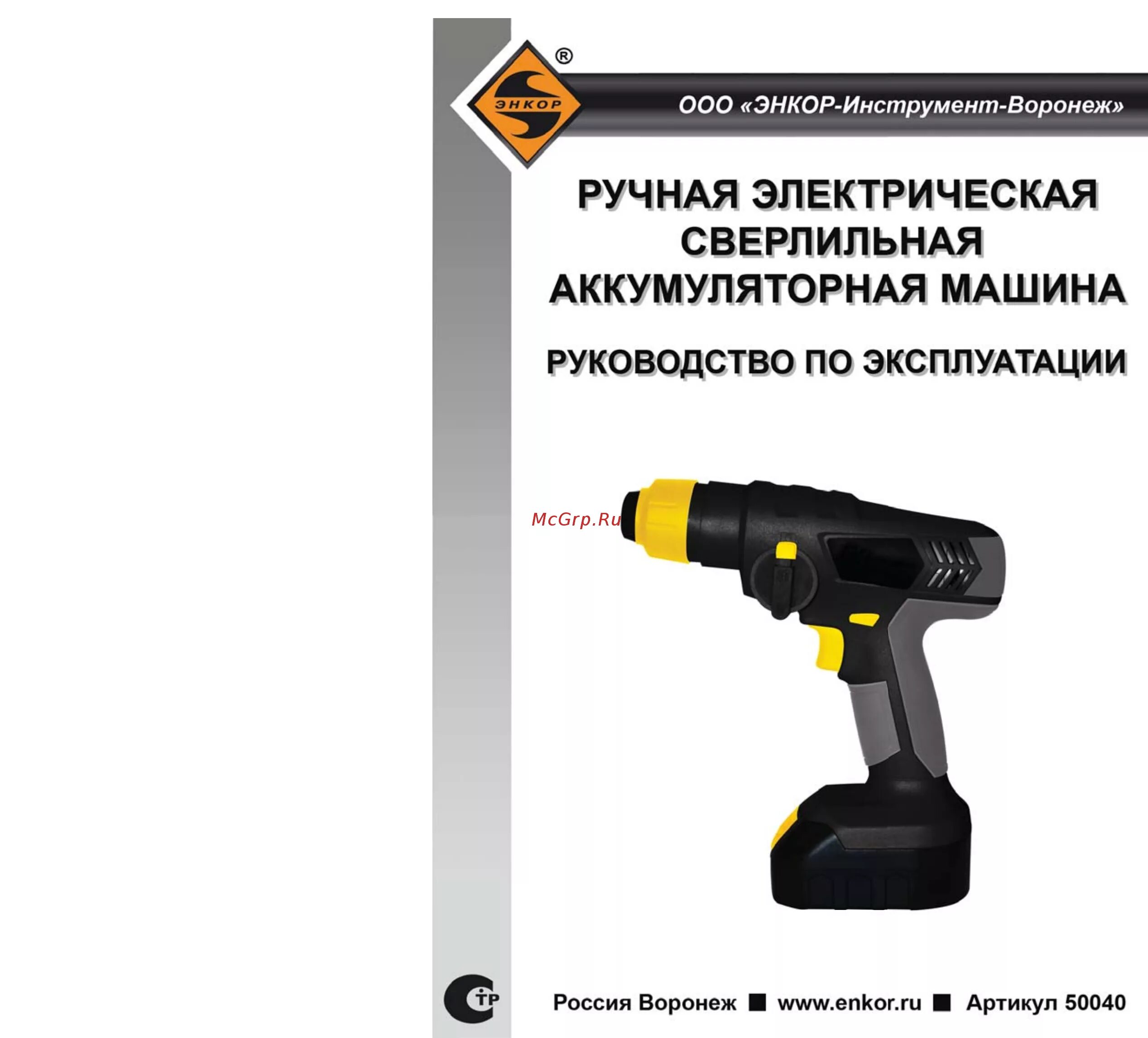 Сайт энкор воронеж. Энкор па-14.4Эр/10л. Шуруповёрт Энкор ДША-2 10,8 Эр/10л схема. Аккумулятор шуруповёрт Энкор ДША-2 12эр/10. 139934 Энкор.