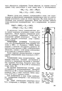 Характеристика периода хлора