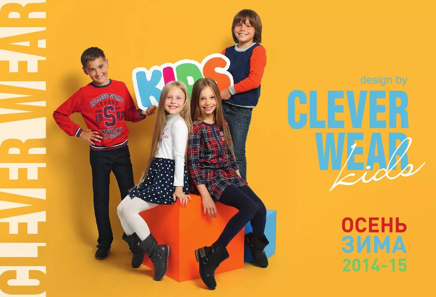 клевер детская одежда. клевер детская одежда. клевер одежда для всей семьи. Clever детская одежда логотип. клевер детская одежда реклама.