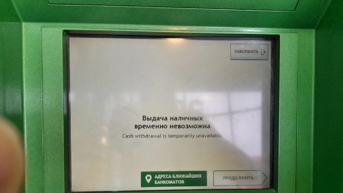 Банкоматы сбербанка выдача наличных. Банкомат выдача наличных. Пустой Банкомат. Банкомат не выдает наличные. Банкомат Сбербанка выдача наличных.