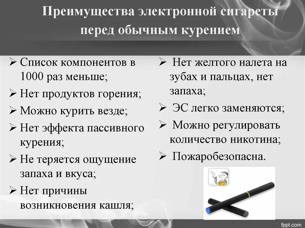 Электронные сигареты описание. Преимущество электронных сигарет. Вред и польза электронных сигарет. Чем вредны электронные сигареты. Плюсы электронных сигарет.