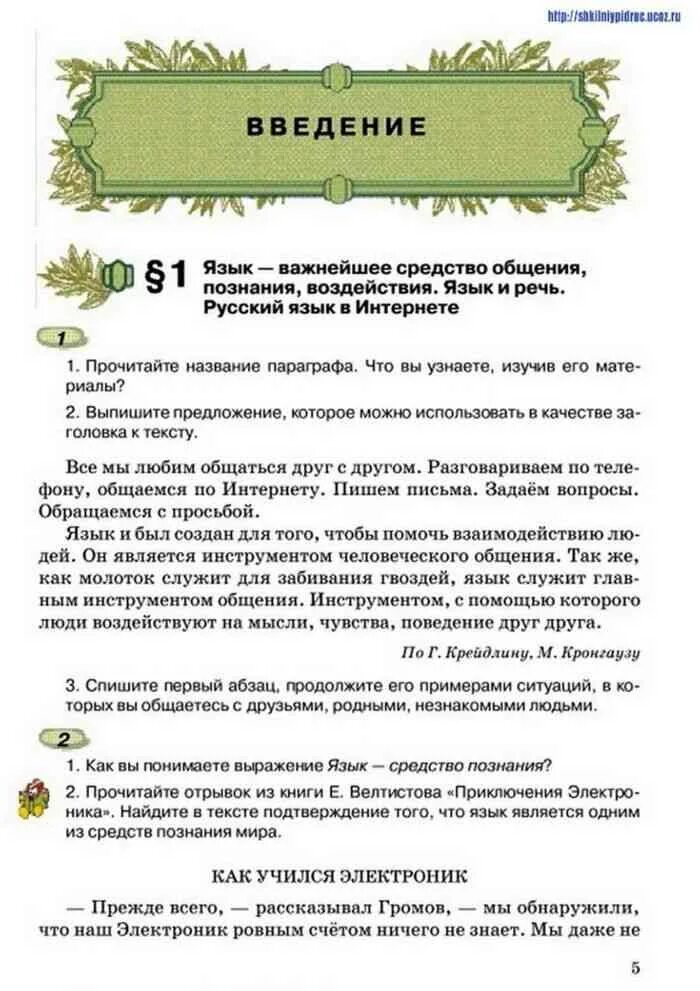 Русский язык автор рудяков. Русский язык 5 класс рудяков. учебник русский язык 5 класс рудяков.