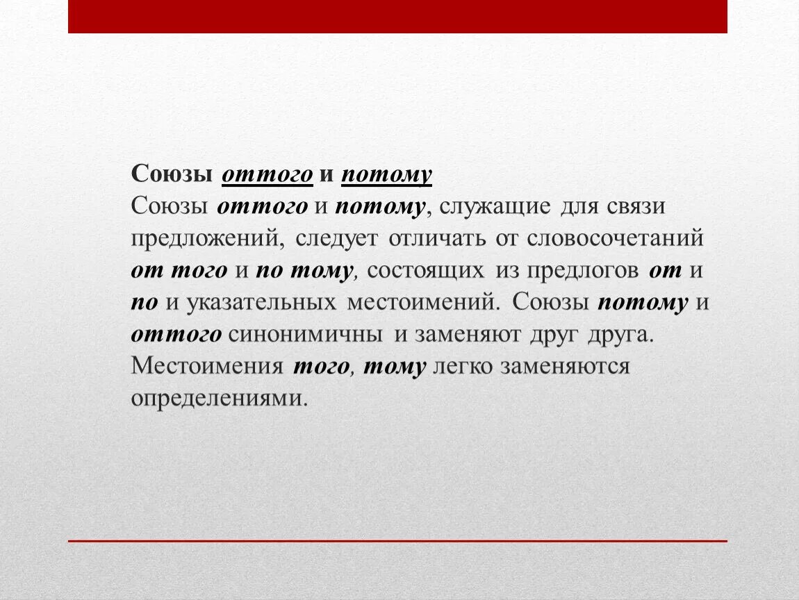 От того как союз. Предложения с оттого что. предложения с оттого и от того. словосочетание с союзом оттого. написание оттого и от того.