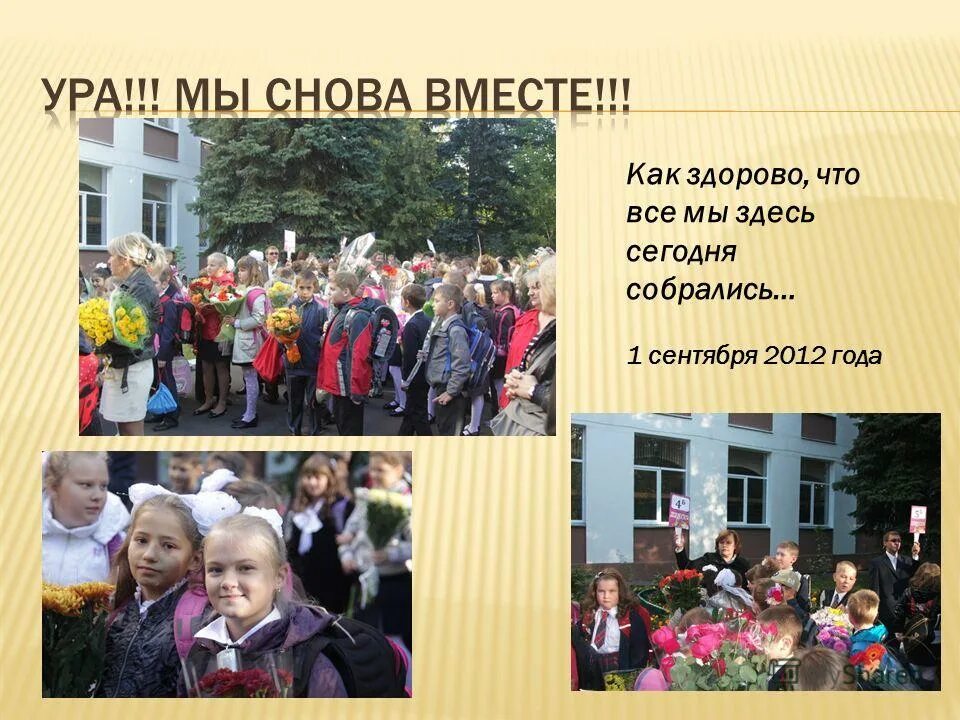 Как здорово что все мы здесь сегодня собрались картинки. Как здорово что все мы здесь сегодня собрались. Как хорошо что мы сегодня собрались. Как здорово что сегодня собрались. Плакат как здорово что все мы здесь сегодня собрались.