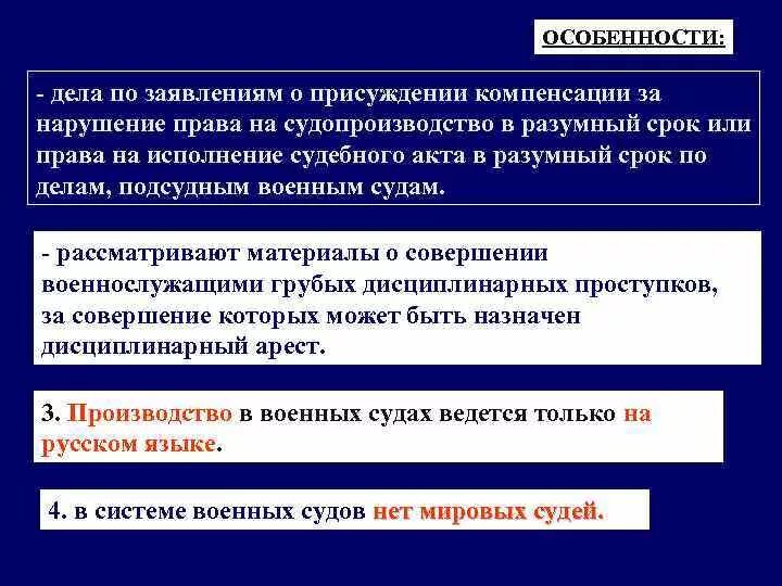 Исполнение судебного акта в разумный срок.. Обращение в суд по нарушению прав судопроизводство. Заявление рассмотрение дел о присуждении компенсации. Решение о присуждении компенсации