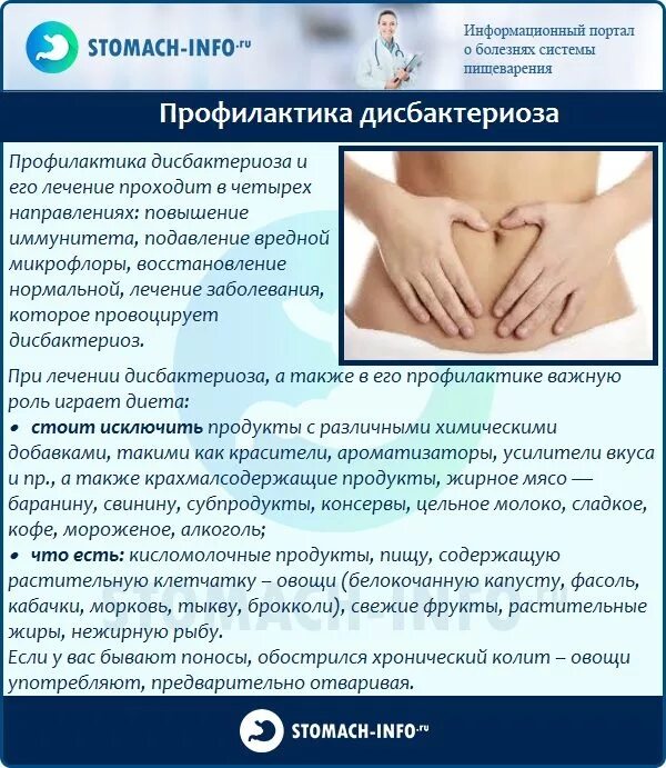 Дисбактериоз кишечника симптомы у взрослых. Дисбактериоз причины профилактика. проявления дисбактериоза. дисбактериоз кишечника симптомы у женщин. кишечный дисбактериоз проявления.