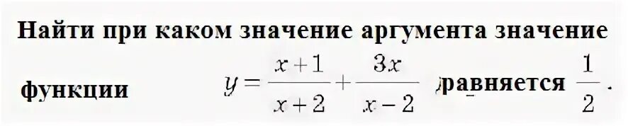 Найти значение функции при заданном значении аргумента. При каком значении аргумента значение функции. при каком значении аргумента значение функции равно. значение аргумента при котором значение функции равно 4. значение аргумента при котором значение функции -5.