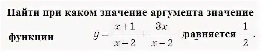 Значения функции противоположны значениям аргумента. Найти значение аргумента. Найти значение функции при заданном значении аргумента. Как найти значение аргумента зная значение функции. Главное значение аргумента.