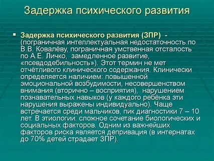 Зпрр как лечить
