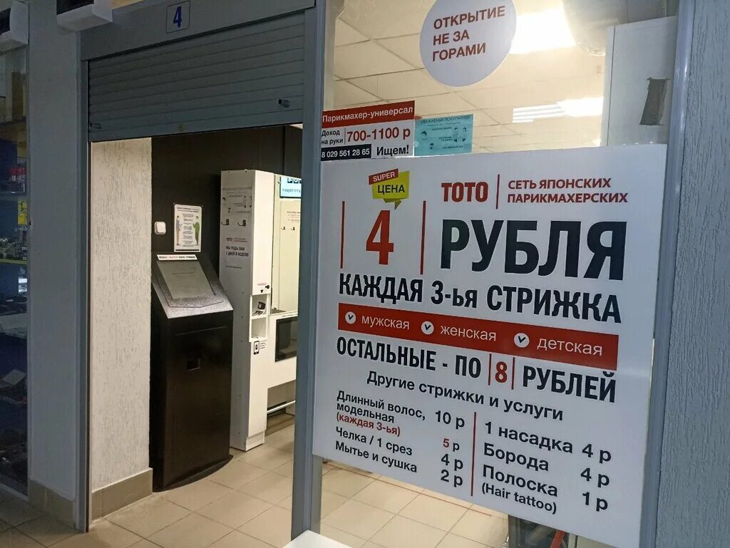 парикмахерская тото. парикмахерская гомельская 80 орск. парикмахерская тото. мебель для экспресс парикмахерской. парикмахерская тото.