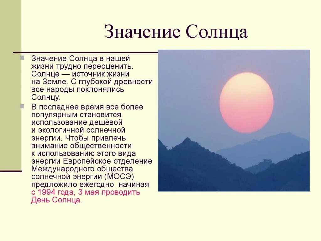 Солнце источник жизни на земле. Международный день солнца. Значение солнца. Важность солнца. 3 солнечные сутки