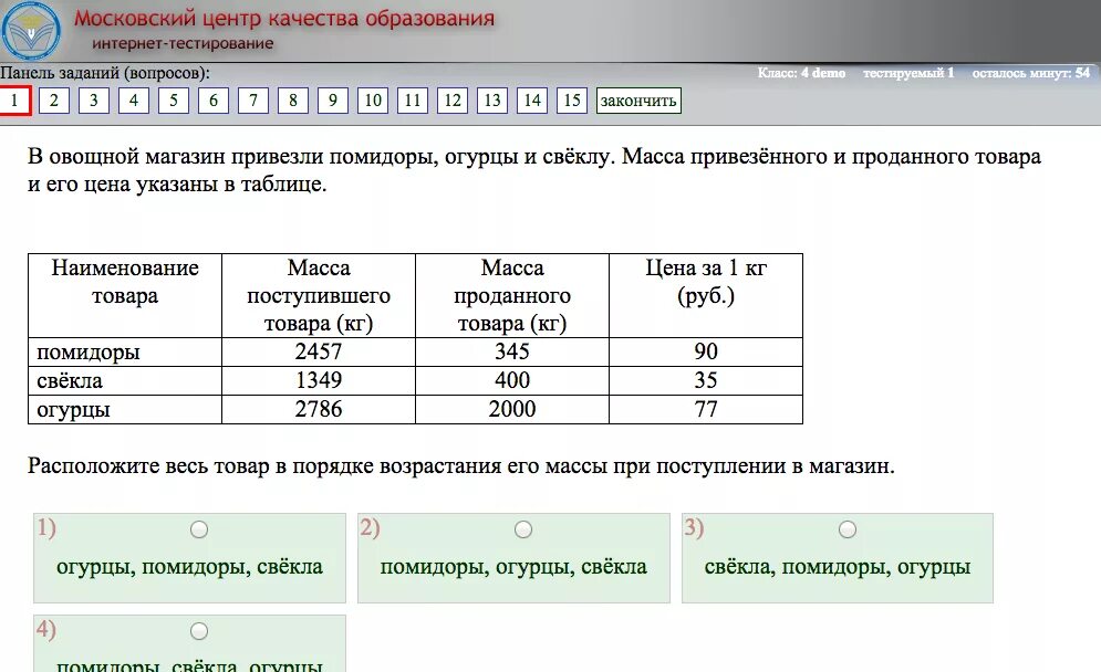 Мцко тестирование математика 4 класс. МЦКО. Демо МЦКО. Московский центр качества образования. МЦКО для учителей начальных классов.