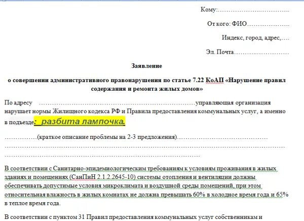 Замена стояка заявление образец. Заявление на замену почтовых ящиков в управляющую компанию. Заявление в управляющую компанию о почтовом ящике. Заявление в управляющую компанию по замене почтового ящика. Обращение в управляющую компанию о замене почтовых ящиков.