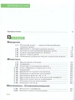Русский язык 5 класс дрофа учебник
