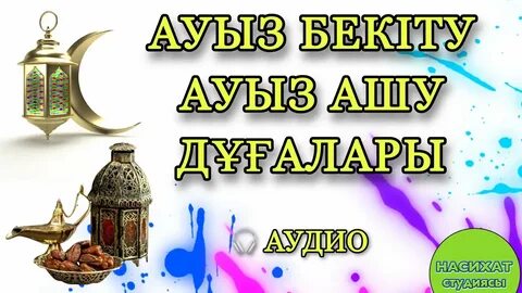Ораза дуга