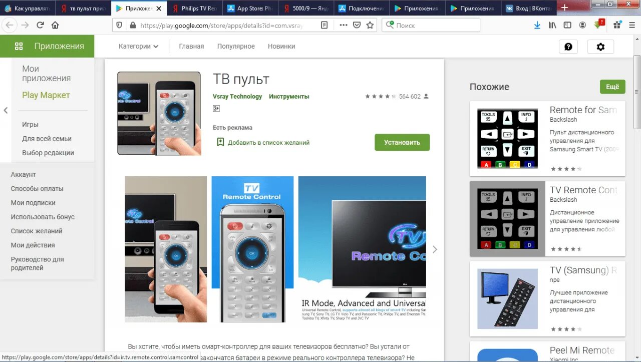 Включить приложение пульт. Как телефон использовать как пульт к телевизору. zaza remote. как телефоном пользоваться как пультом.