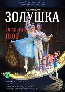 Золушка билеты