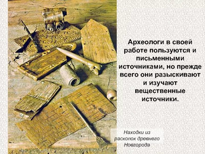 Тэртерийские таблички из румынии культура винча. Письменные и археологические источники. Письменные археологические источники. Памятники древней письменности. Письменные и археологические источники.