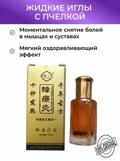 Жидкие иглы