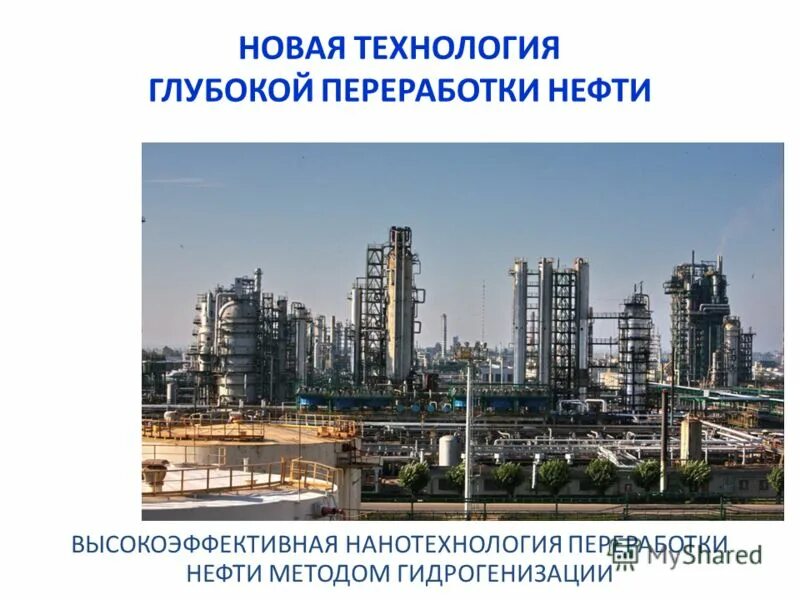 Технология глубокой переработки нефти. Газпром нефть онпз. Технология глубокой переработки нефти. Нефтепереработка в мире. Онпз омский нефтеперерабатывающий завод.