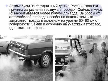Загрязнение воздуха доклад 3 класс